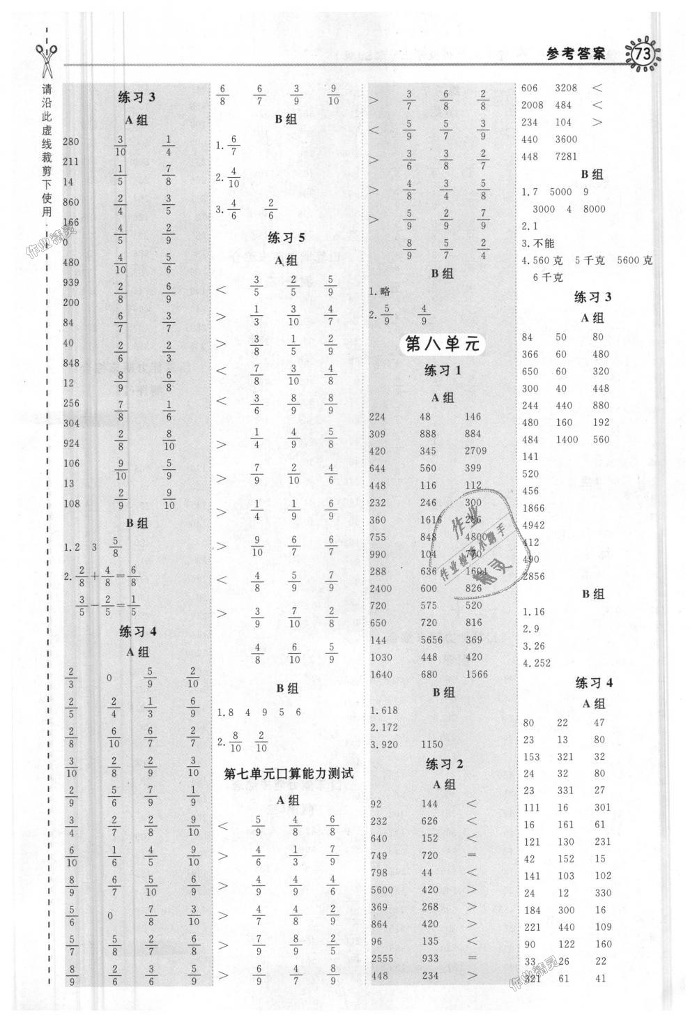 2018年星級口算天天練三年級數(shù)學(xué)上冊蘇教版 第7頁