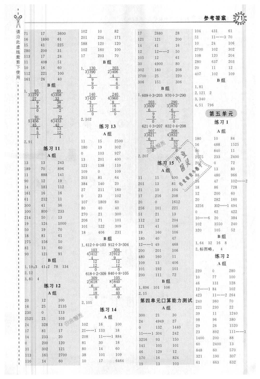 2018年星級(jí)口算天天練三年級(jí)數(shù)學(xué)上冊(cè)蘇教版 第5頁