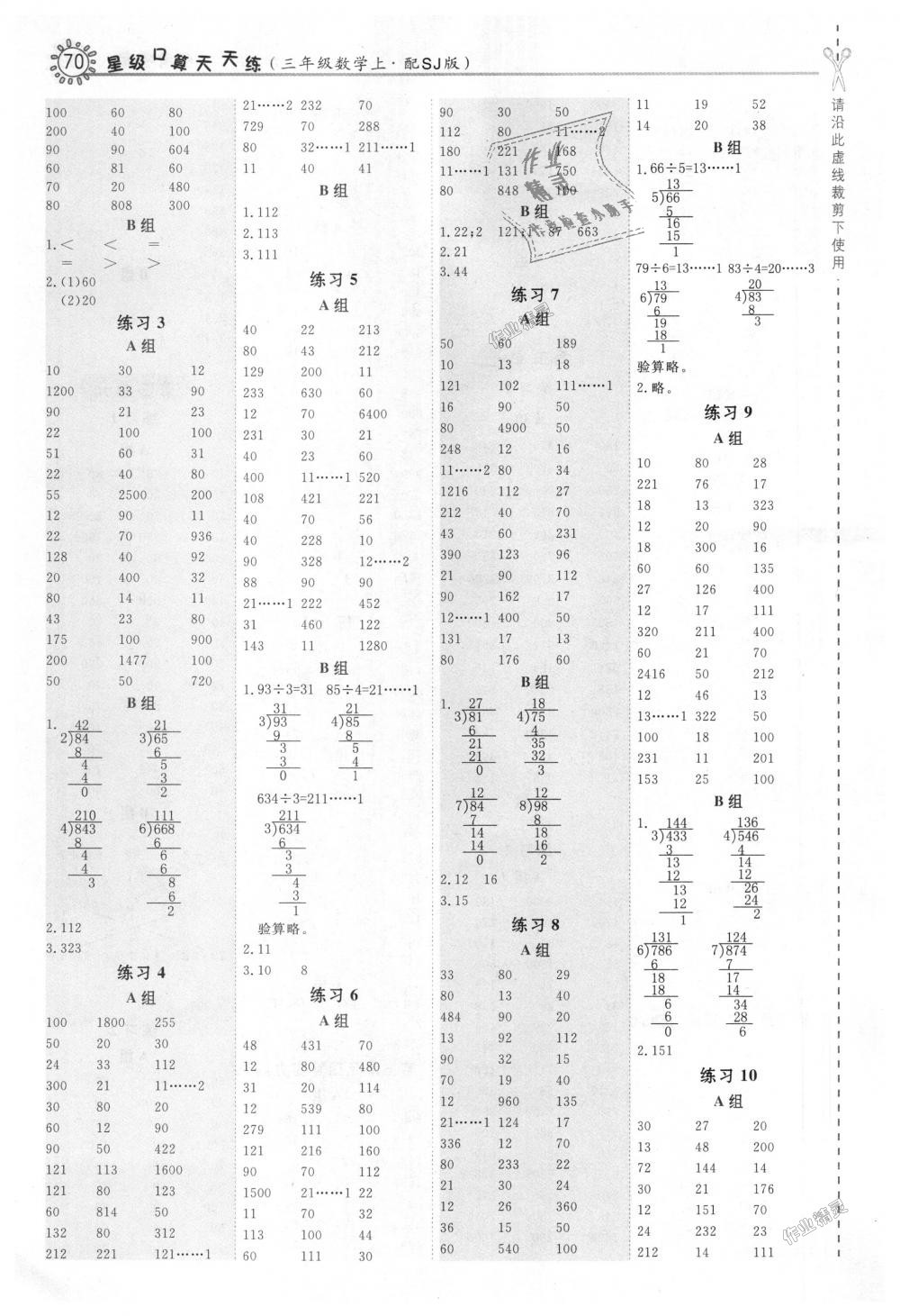 2018年星級口算天天練三年級數(shù)學(xué)上冊蘇教版 第4頁