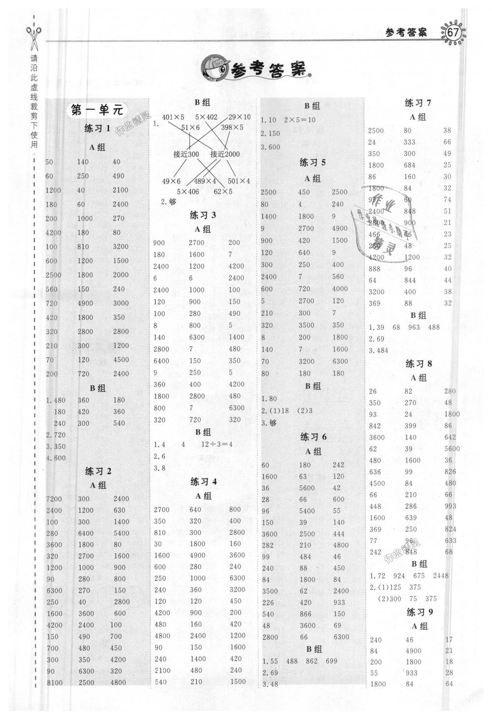 2018年星級(jí)口算天天練三年級(jí)數(shù)學(xué)上冊(cè)蘇教版 第1頁(yè)