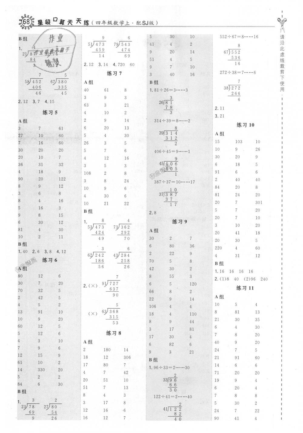 2018年星級口算天天練四年級數(shù)學(xué)上冊蘇教版 第2頁