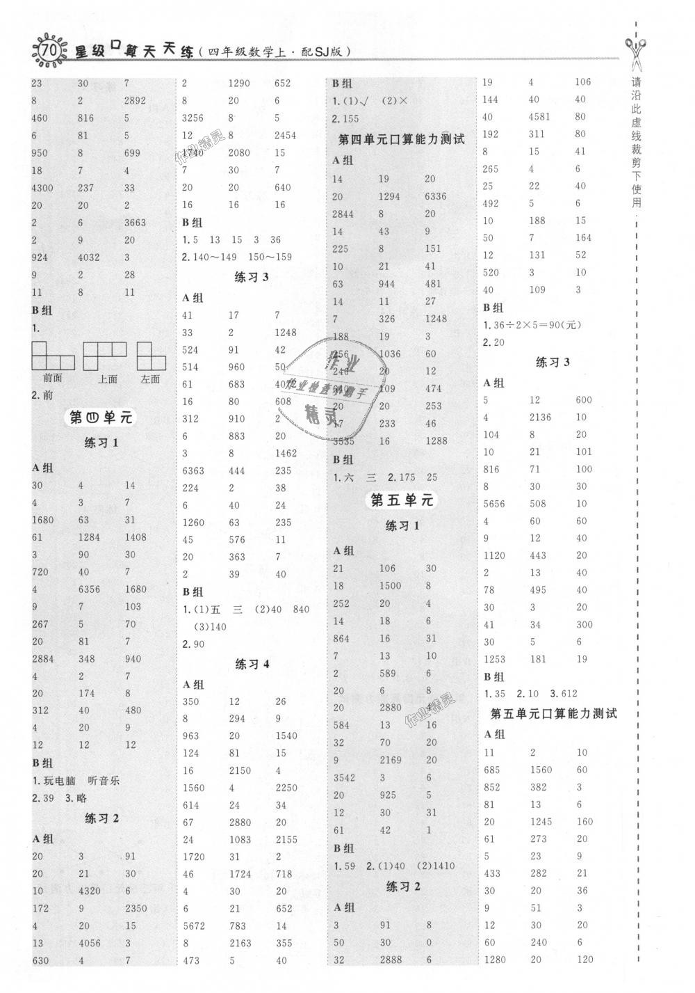 2018年星級口算天天練四年級數(shù)學(xué)上冊蘇教版 第4頁