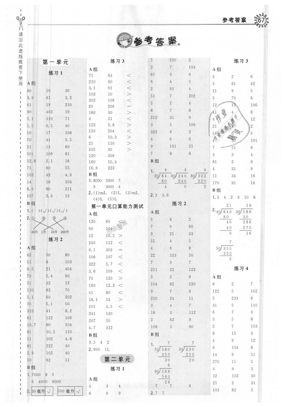 2018年星級(jí)口算天天練四年級(jí)數(shù)學(xué)上冊(cè)蘇教版 第1頁