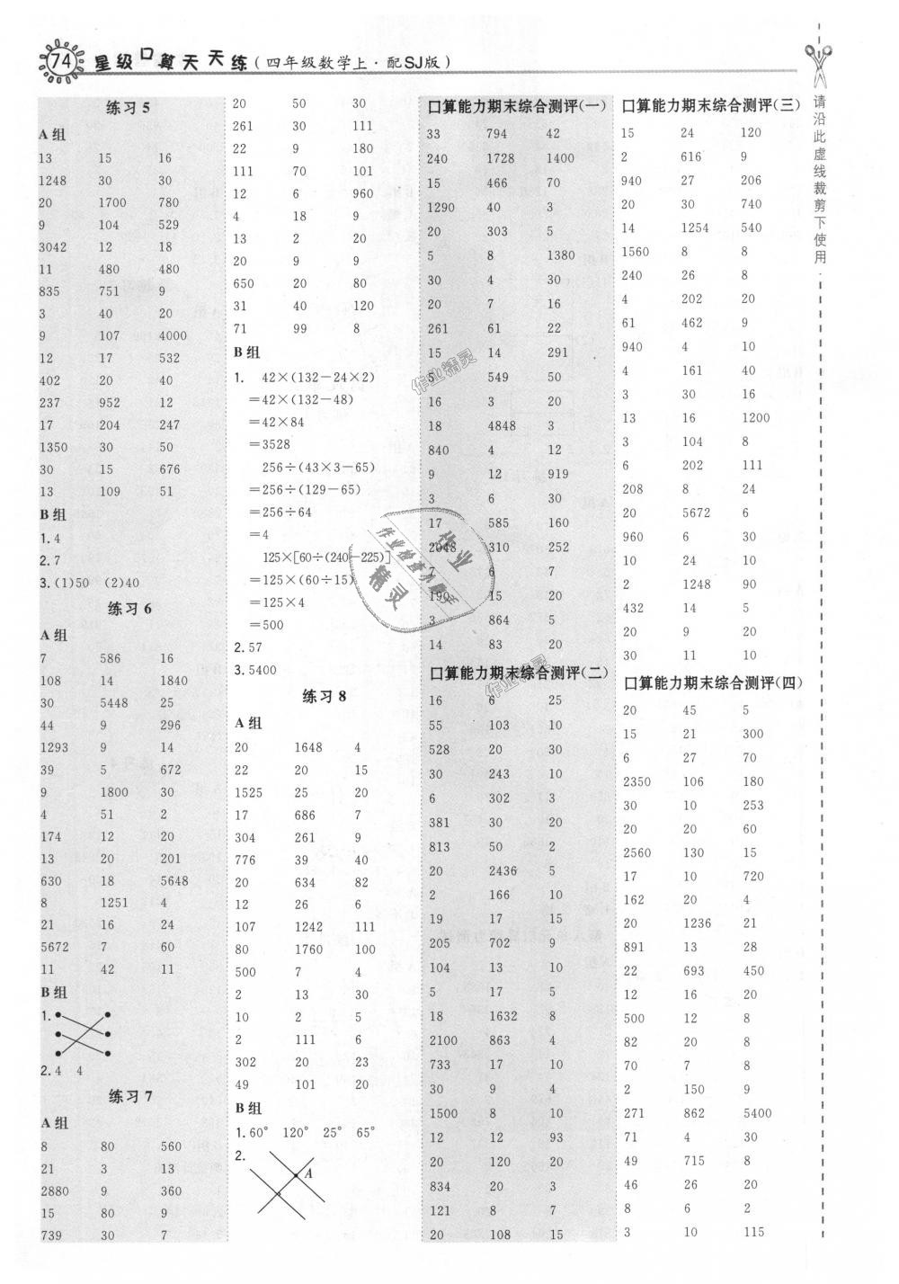 2018年星級(jí)口算天天練四年級(jí)數(shù)學(xué)上冊(cè)蘇教版 第8頁