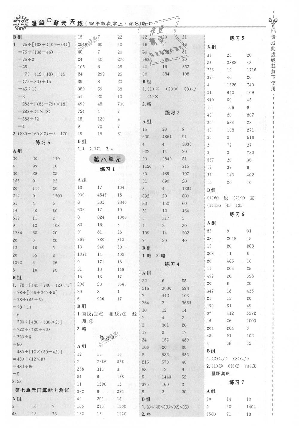 2018年星級(jí)口算天天練四年級(jí)數(shù)學(xué)上冊(cè)蘇教版 第6頁(yè)