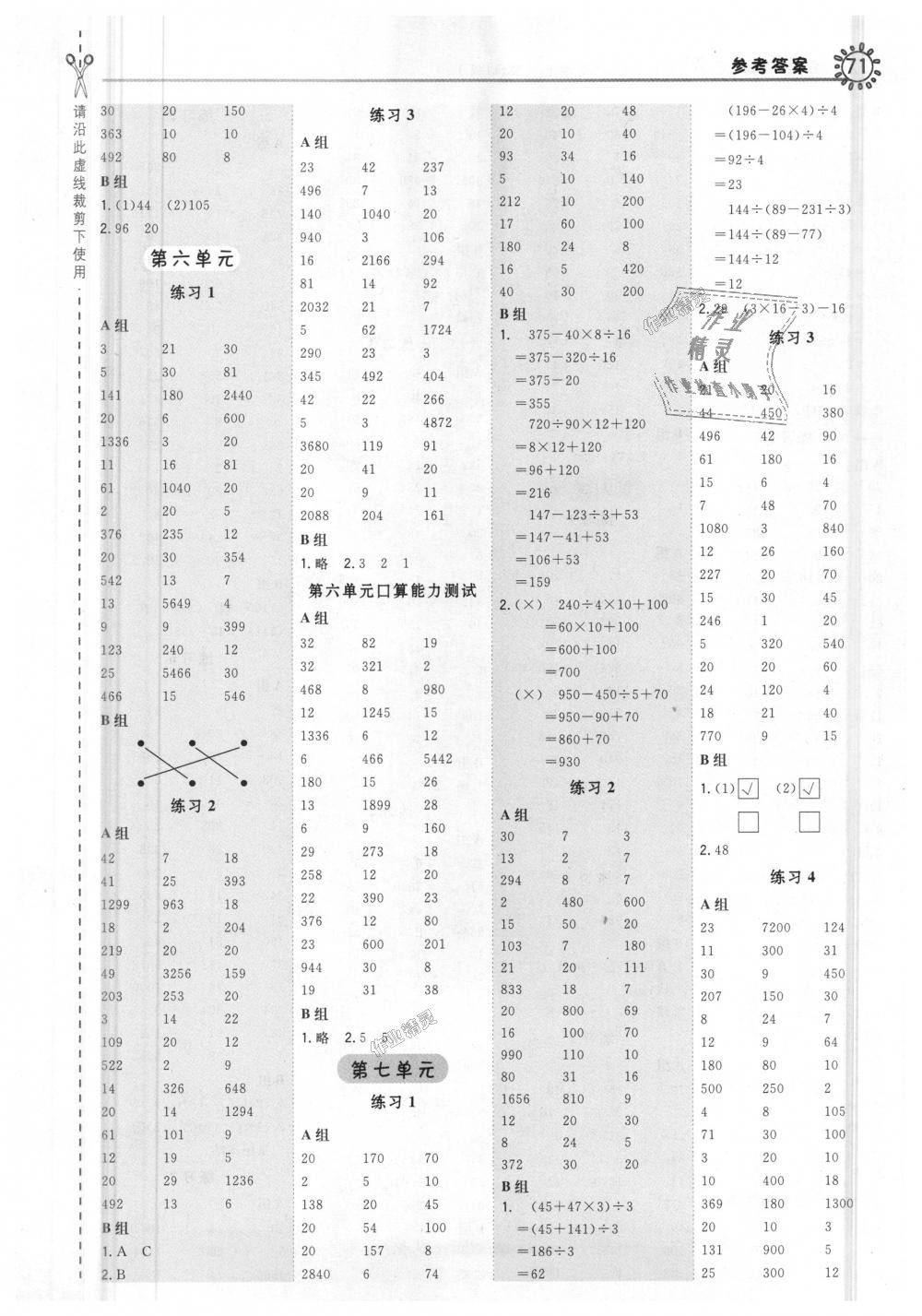 2018年星級(jí)口算天天練四年級(jí)數(shù)學(xué)上冊(cè)蘇教版 第5頁(yè)