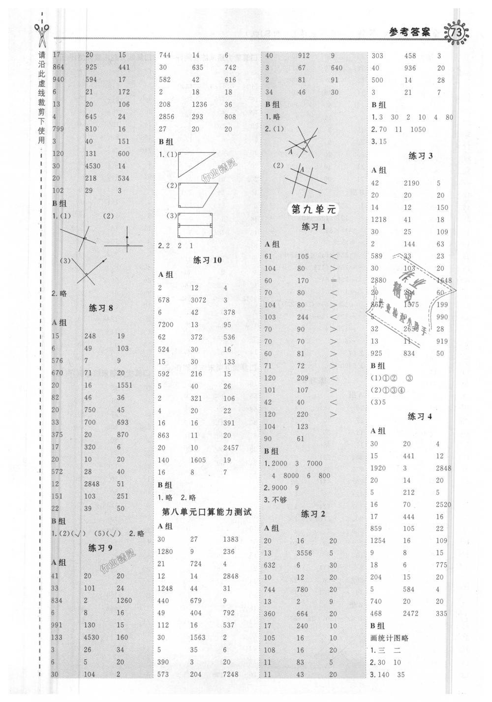 2018年星級(jí)口算天天練四年級(jí)數(shù)學(xué)上冊(cè)蘇教版 第7頁(yè)