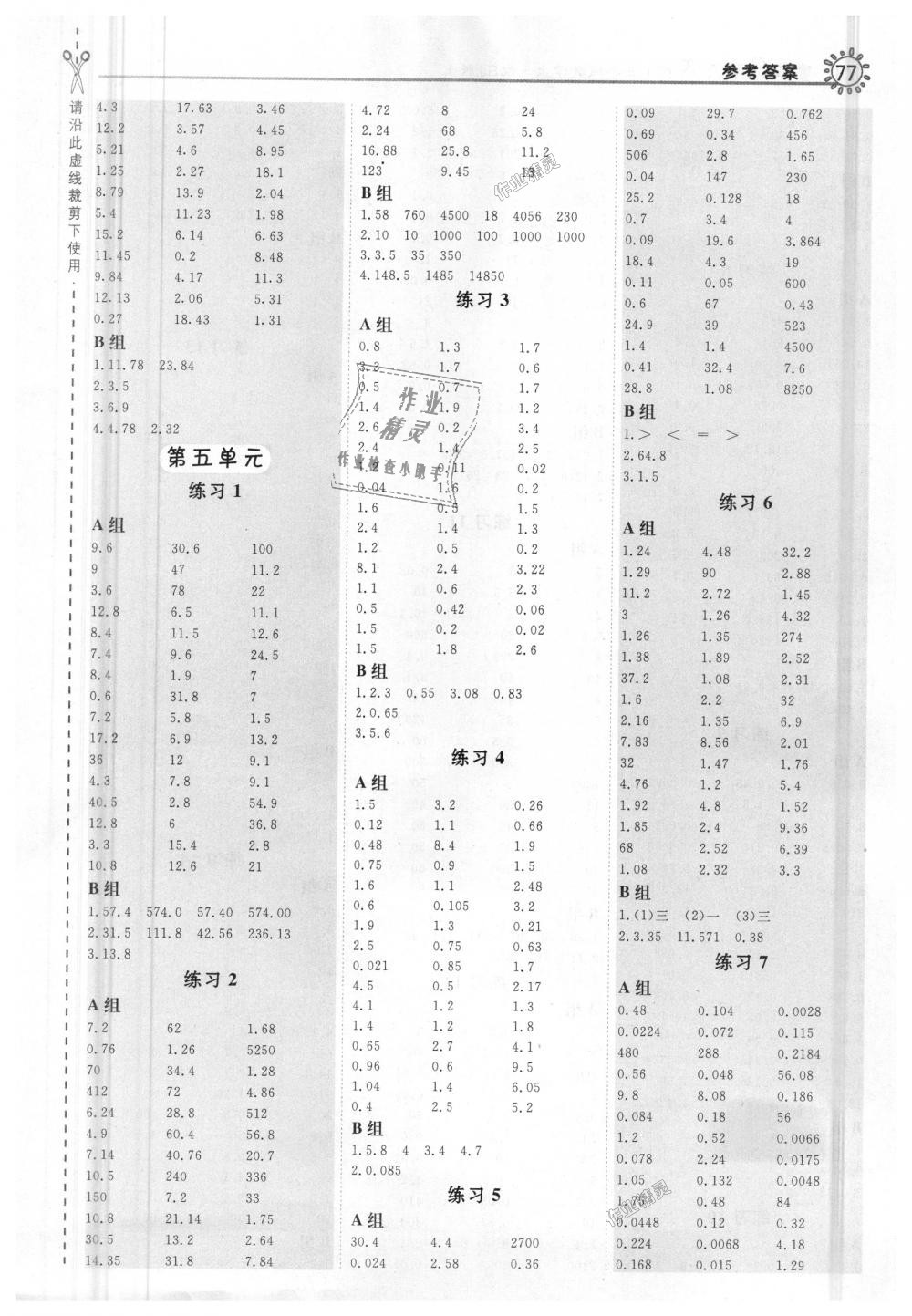 2018年星級(jí)口算天天練五年級(jí)數(shù)學(xué)上冊(cè)蘇教版 第5頁(yè)