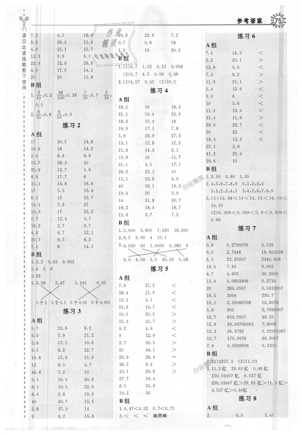 2018年星级口算天天练五年级数学上册苏教版 第3页