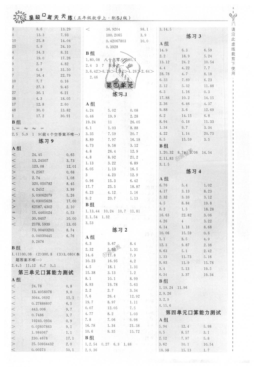 2018年星級口算天天練五年級數(shù)學(xué)上冊蘇教版 第4頁