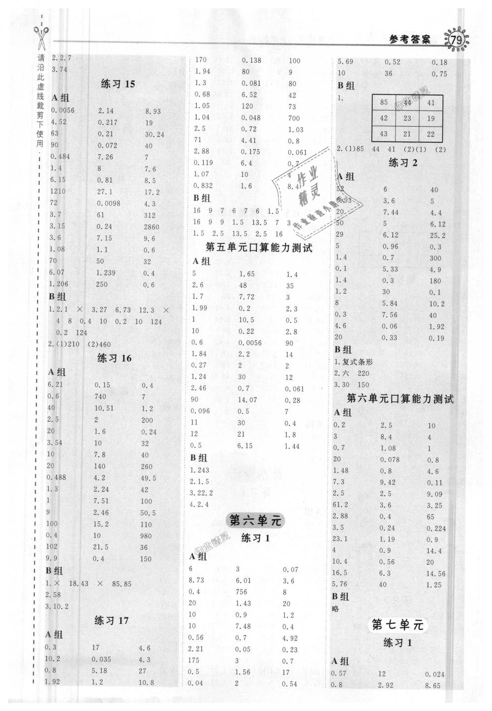 2018年星级口算天天练五年级数学上册苏教版 第7页