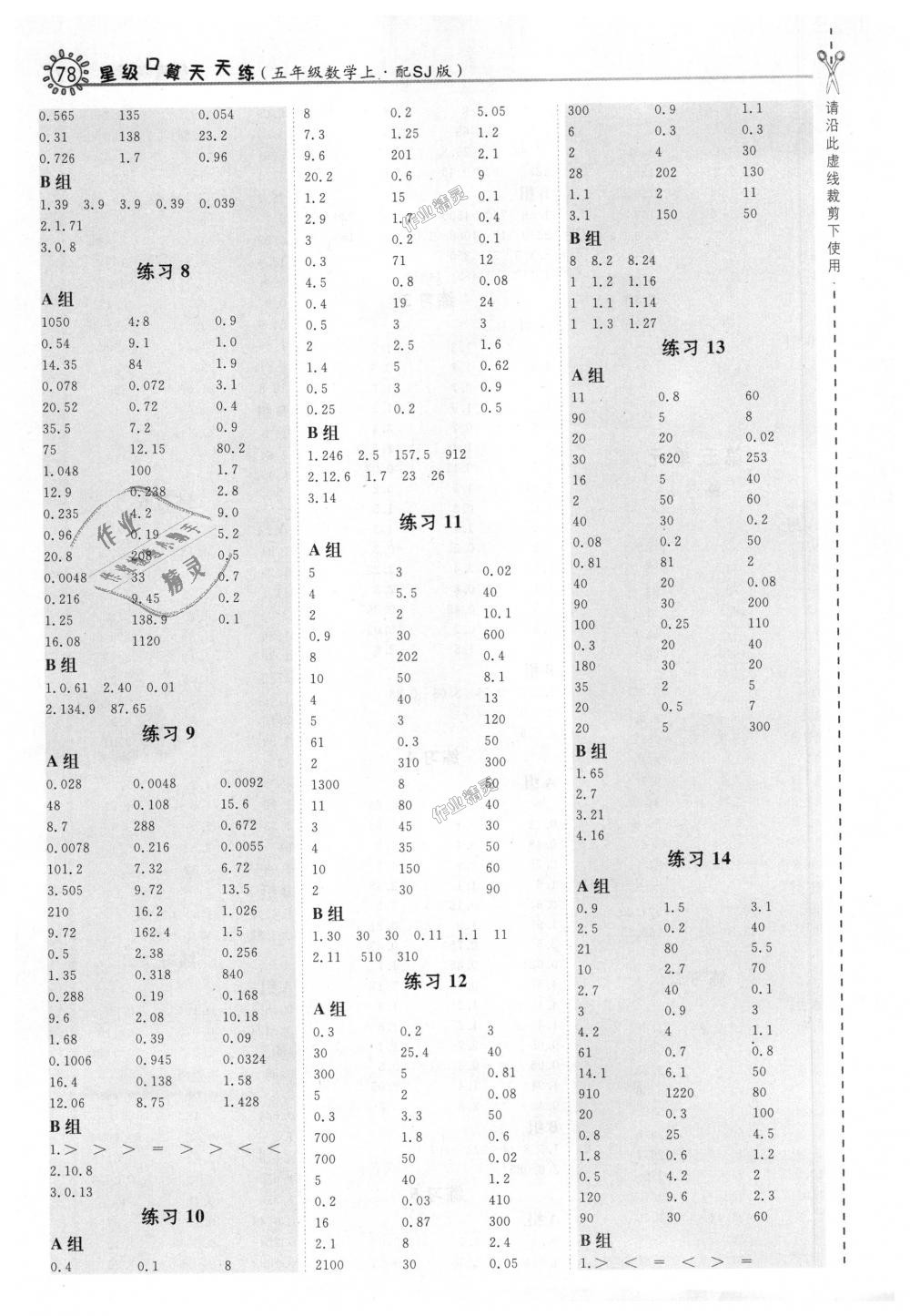 2018年星級(jí)口算天天練五年級(jí)數(shù)學(xué)上冊(cè)蘇教版 第6頁(yè)