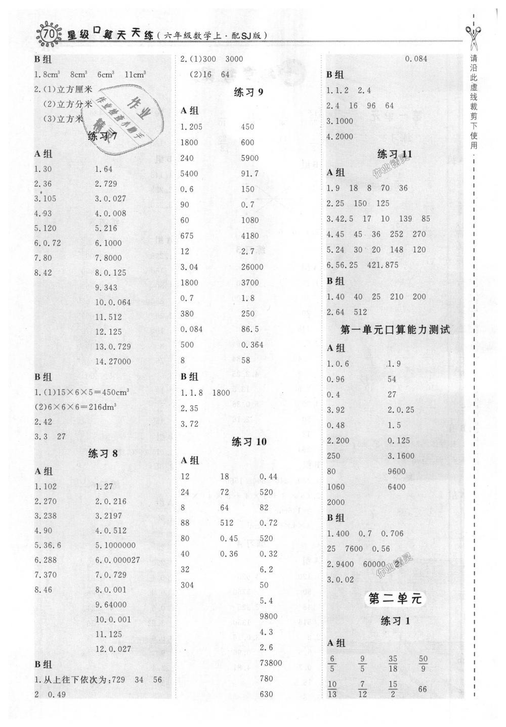 2018年星級口算天天練六年級數學上冊蘇教版 第2頁