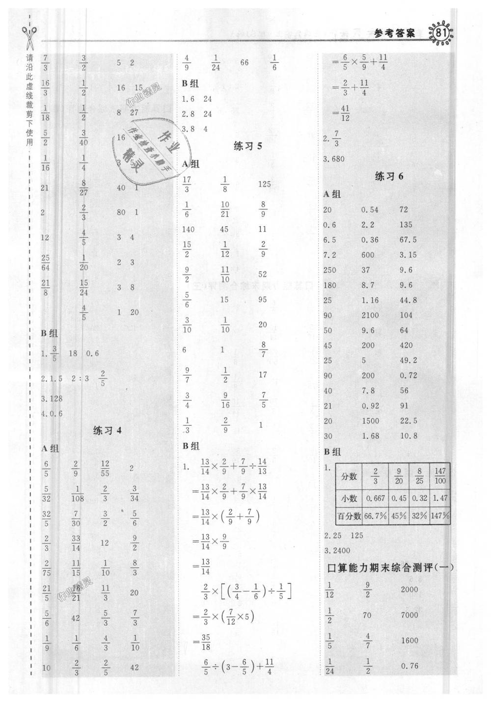 2018年星級口算天天練六年級數(shù)學(xué)上冊蘇教版 第13頁