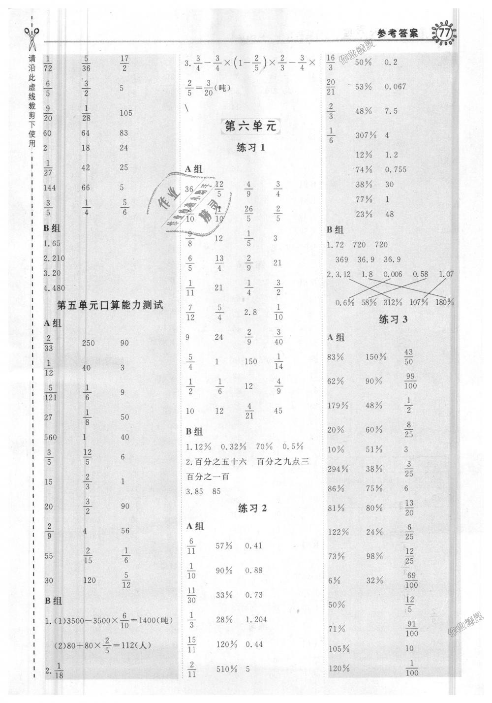 2018年星級(jí)口算天天練六年級(jí)數(shù)學(xué)上冊(cè)蘇教版 第9頁