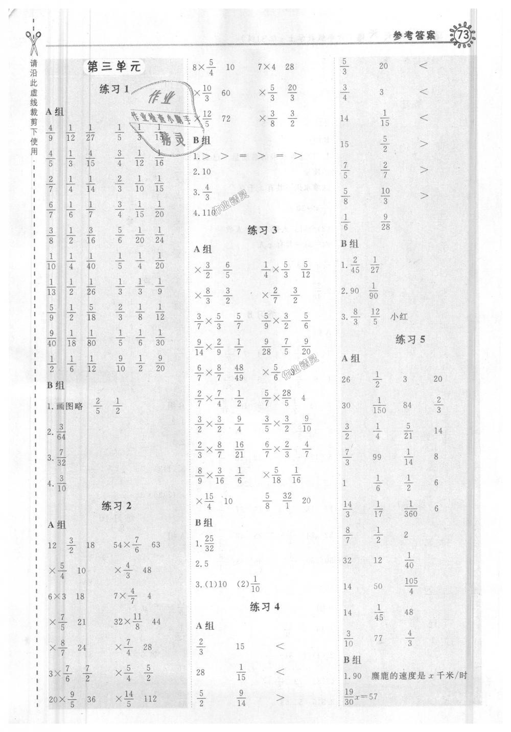 2018年星級(jí)口算天天練六年級(jí)數(shù)學(xué)上冊(cè)蘇教版 第5頁(yè)