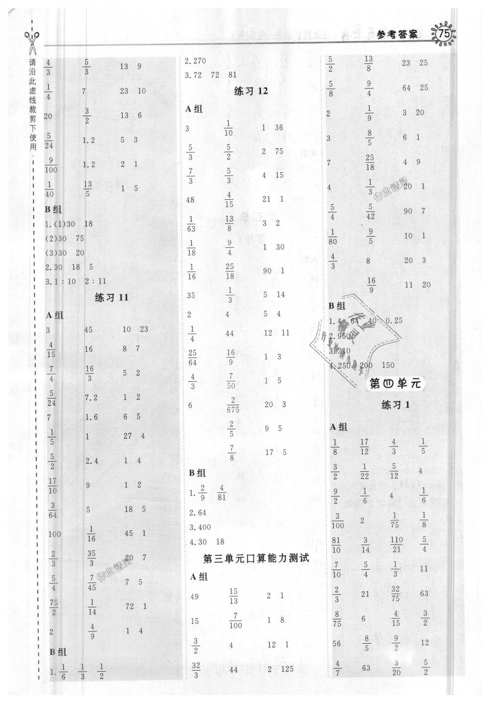 2018年星級(jí)口算天天練六年級(jí)數(shù)學(xué)上冊(cè)蘇教版 第7頁(yè)