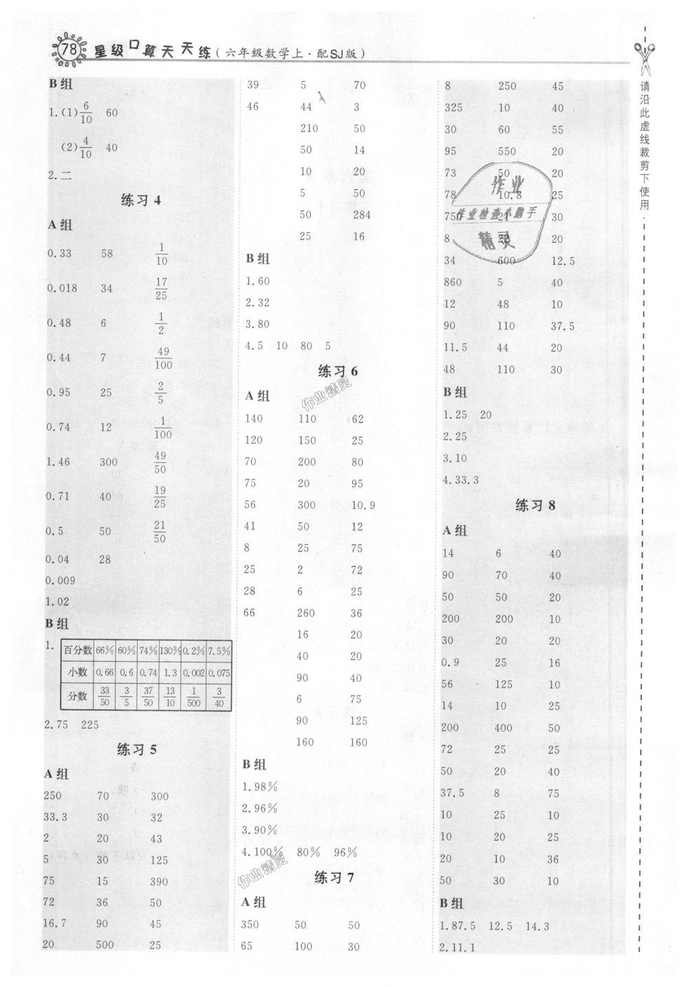 2018年星級口算天天練六年級數(shù)學(xué)上冊蘇教版 第10頁