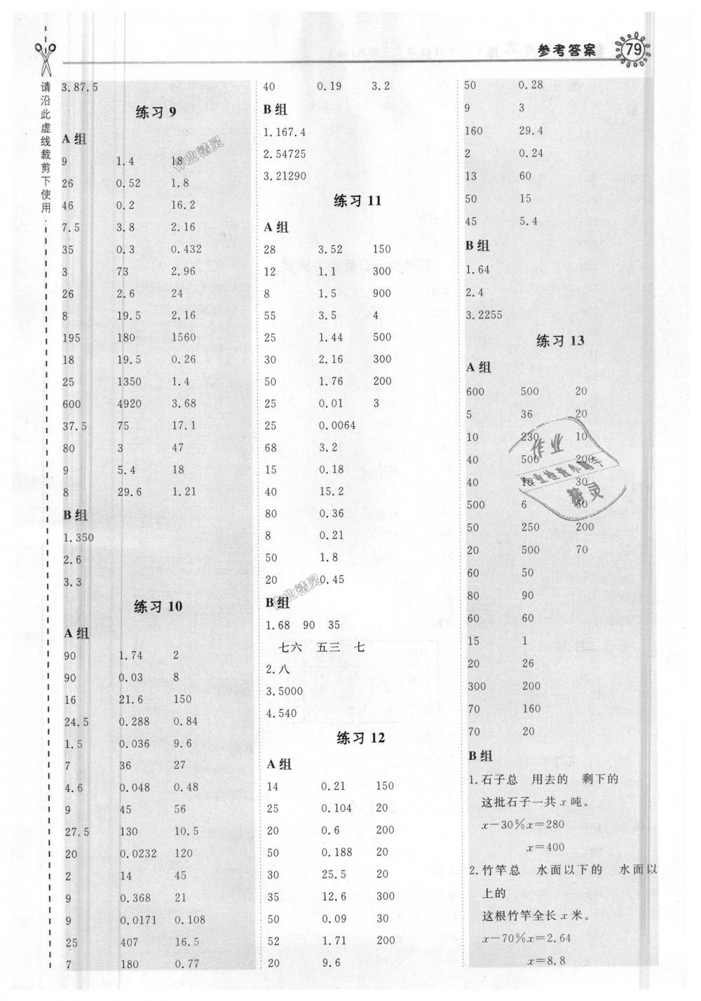 2018年星級口算天天練六年級數(shù)學(xué)上冊蘇教版 第11頁