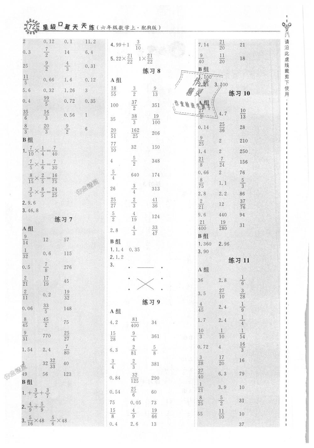 2018年星級(jí)口算天天練六年級(jí)數(shù)學(xué)上冊(cè)人教版 第2頁