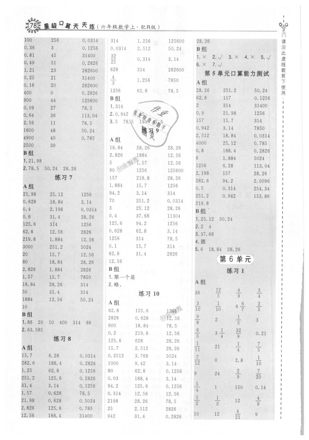 2018年星級(jí)口算天天練六年級(jí)數(shù)學(xué)上冊(cè)人教版 第8頁