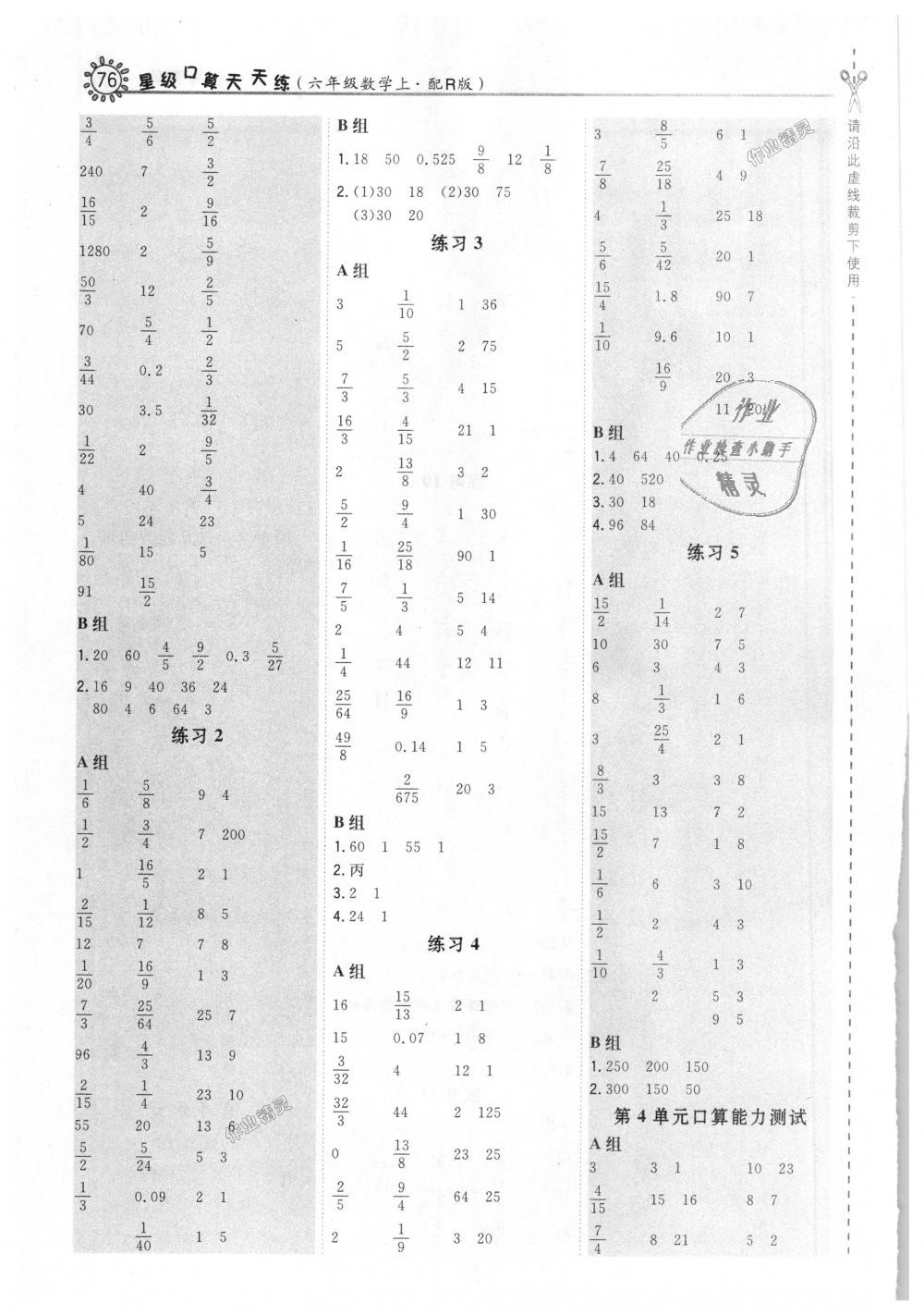 2018年星級(jí)口算天天練六年級(jí)數(shù)學(xué)上冊(cè)人教版 第6頁(yè)