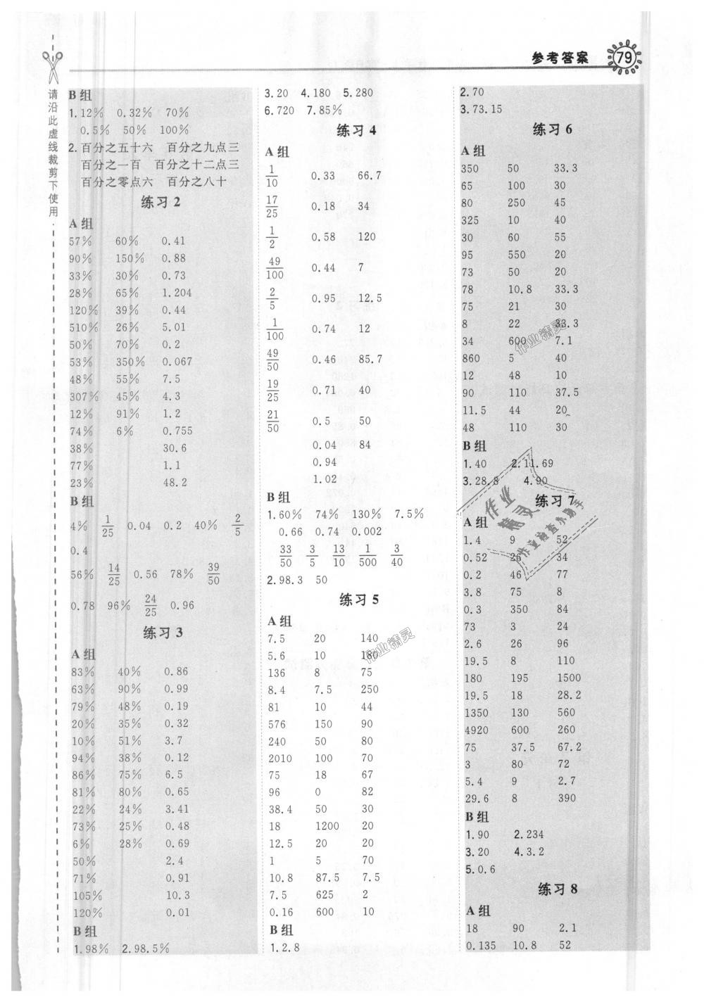 2018年星級口算天天練六年級數(shù)學(xué)上冊人教版 第9頁