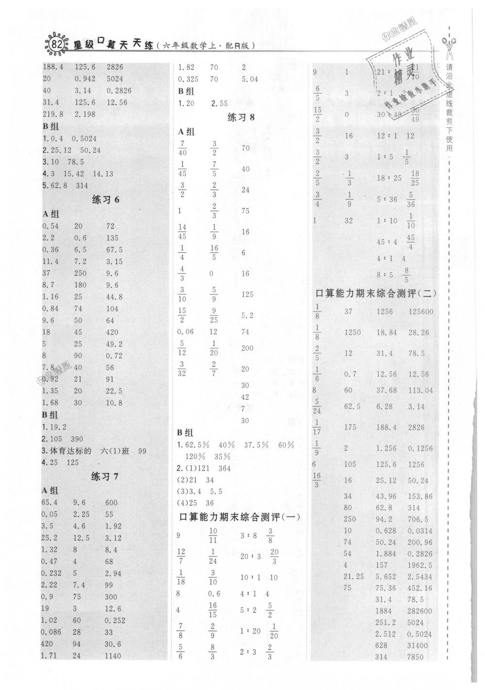 2018年星級口算天天練六年級數(shù)學(xué)上冊人教版 第12頁