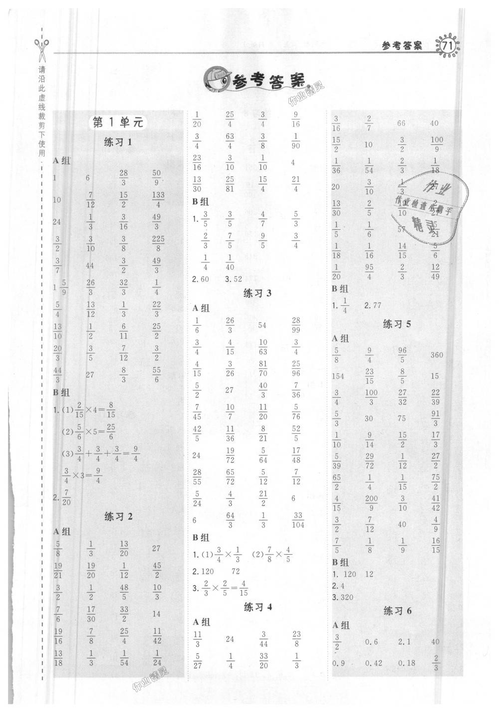 2018年星級(jí)口算天天練六年級(jí)數(shù)學(xué)上冊(cè)人教版 第1頁(yè)