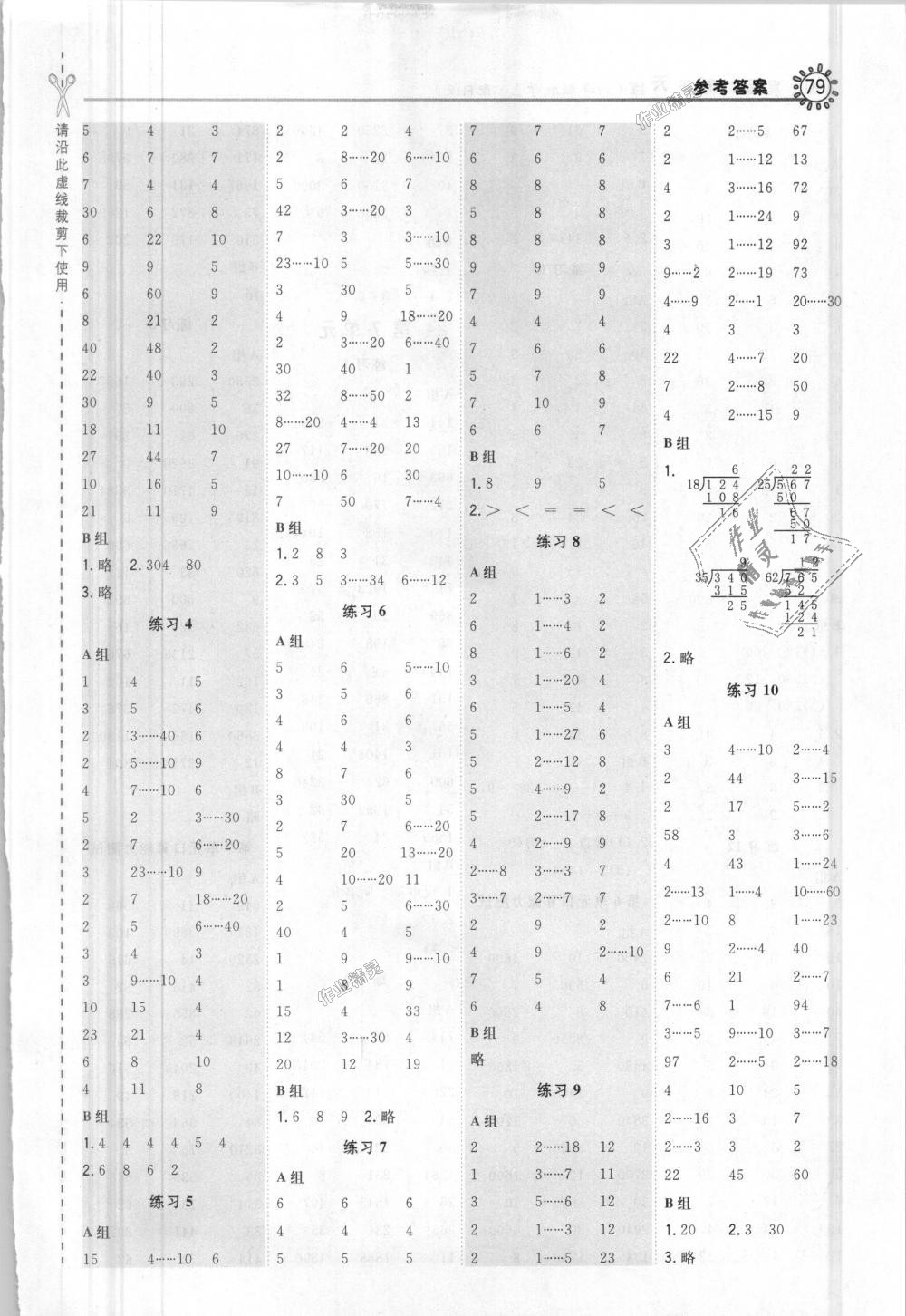 2018年星級口算天天練四年級數(shù)學(xué)上冊人教版 第7頁