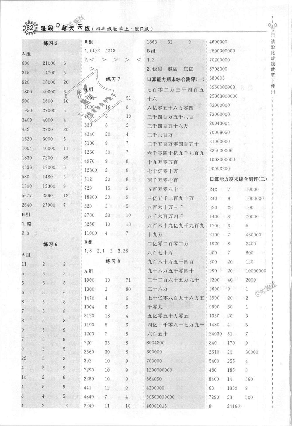 2018年星級口算天天練四年級數(shù)學上冊人教版 第10頁