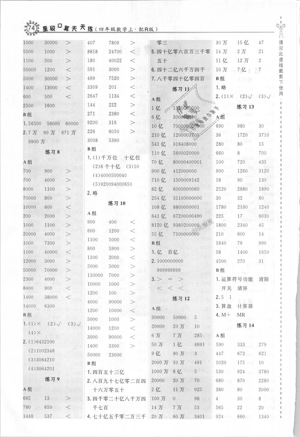 2018年星級口算天天練四年級數(shù)學上冊人教版 第2頁