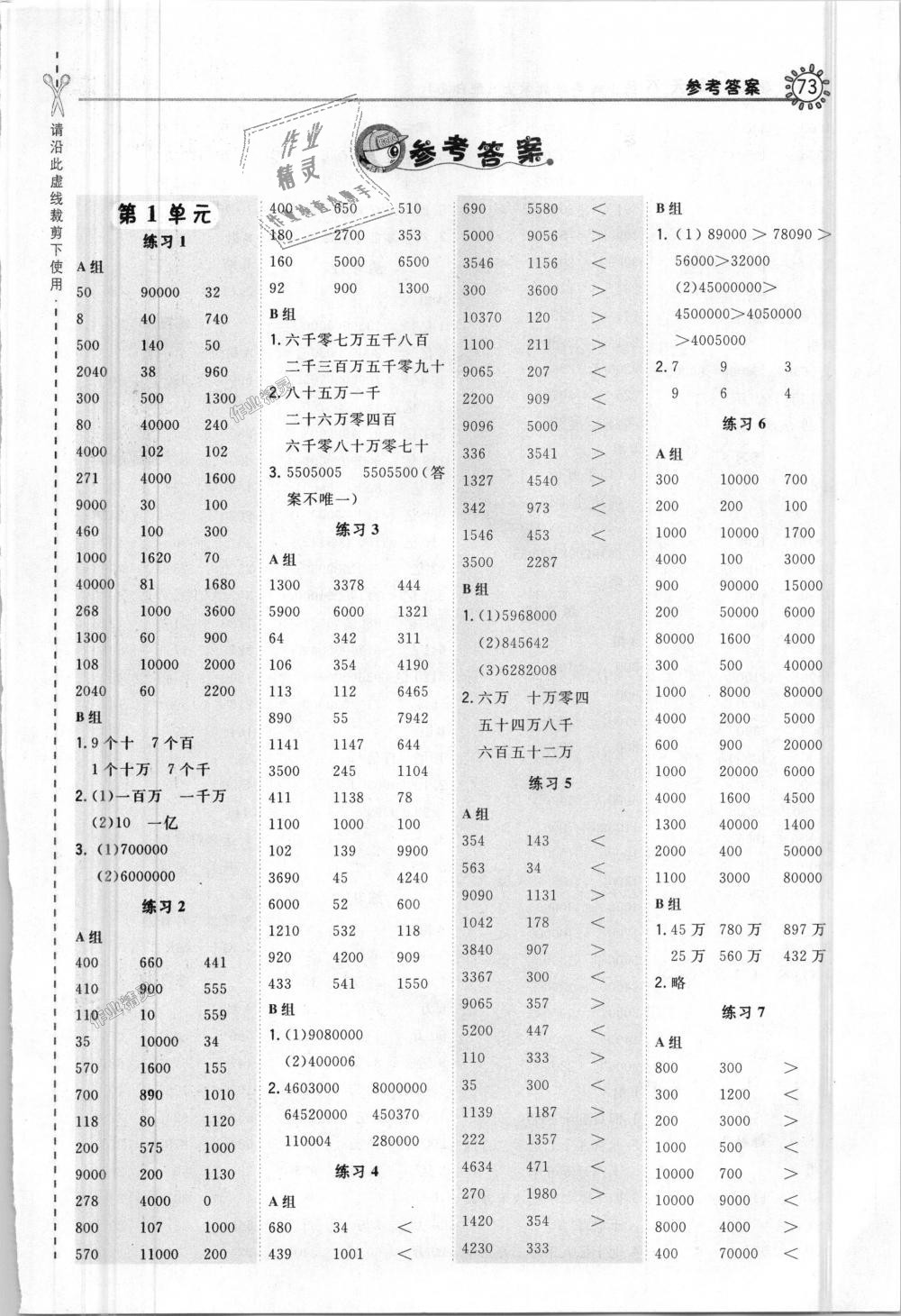 2018年星級口算天天練四年級數(shù)學(xué)上冊人教版 第1頁