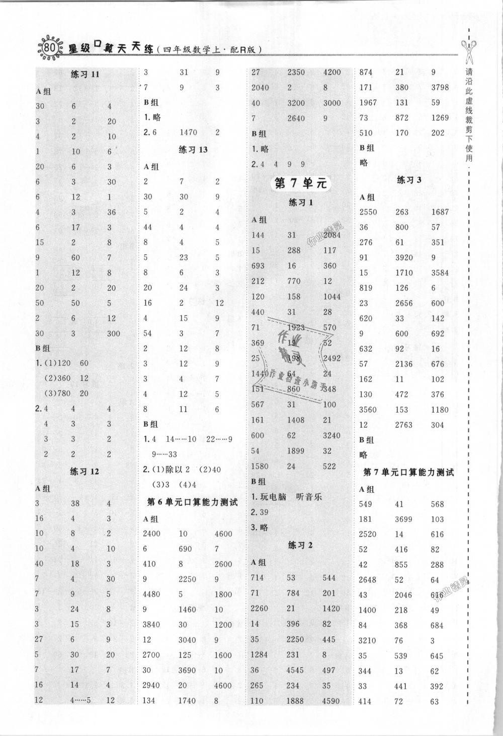 2018年星級口算天天練四年級數(shù)學(xué)上冊人教版 第8頁