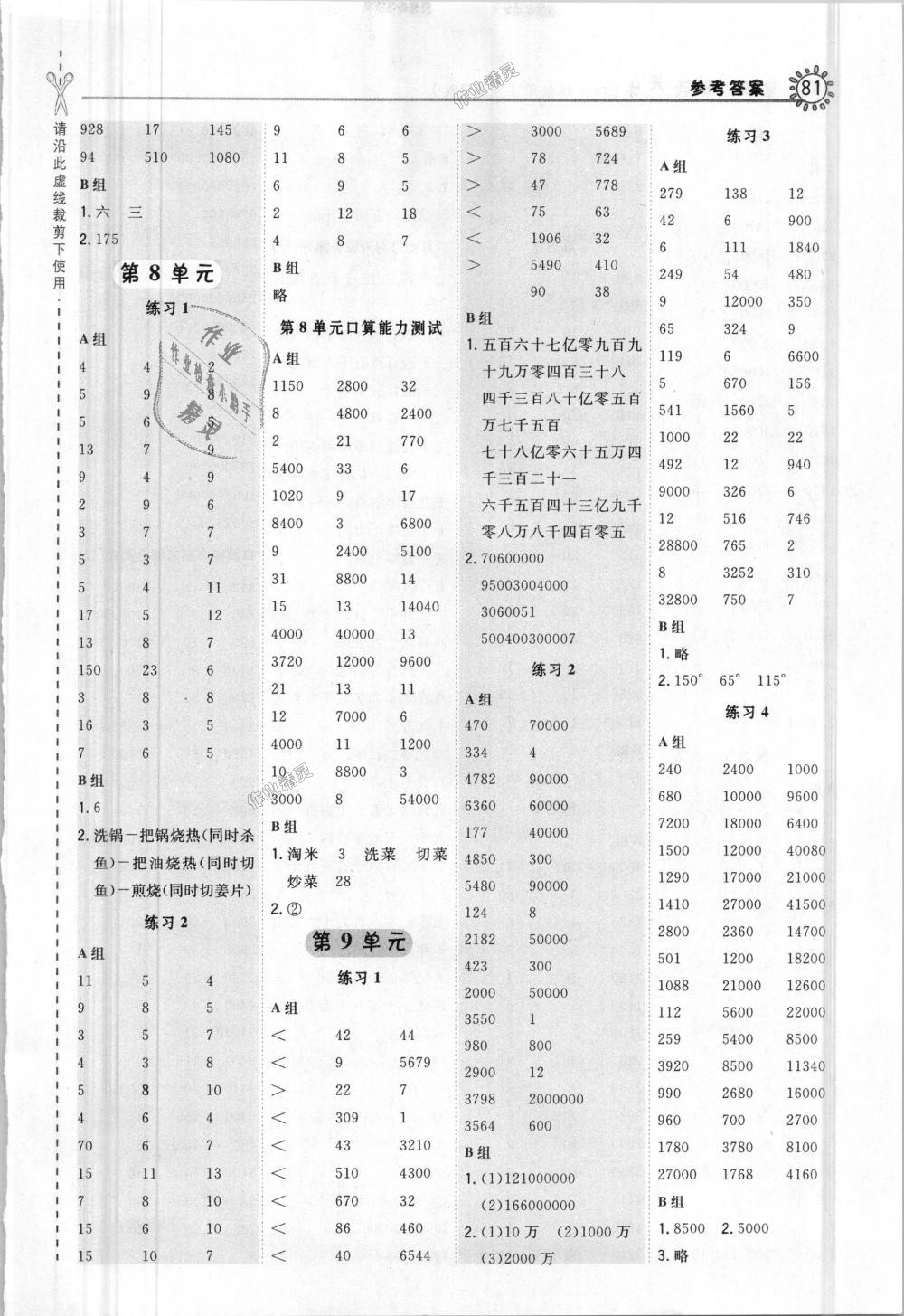 2018年星級口算天天練四年級數(shù)學(xué)上冊人教版 第9頁