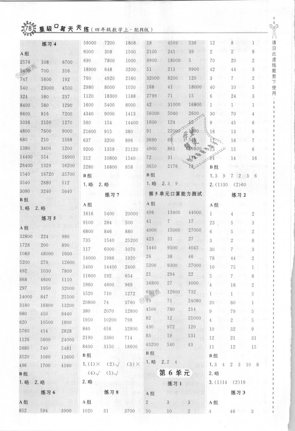 2018年星級(jí)口算天天練四年級(jí)數(shù)學(xué)上冊(cè)人教版 第6頁(yè)