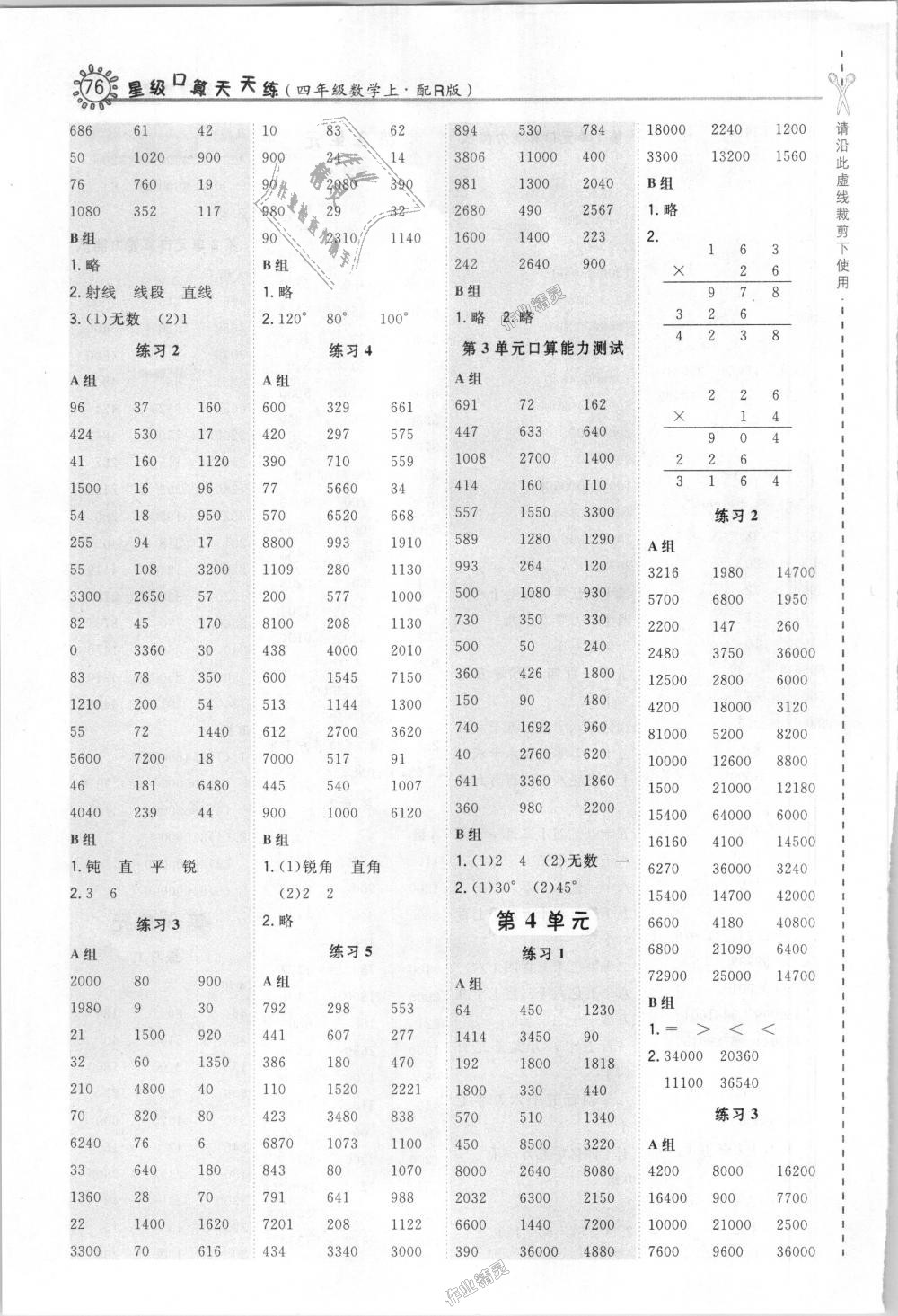 2018年星級(jí)口算天天練四年級(jí)數(shù)學(xué)上冊(cè)人教版 第4頁(yè)