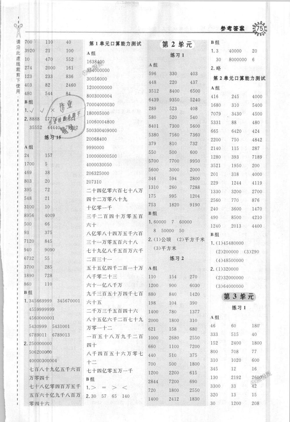 2018年星級(jí)口算天天練四年級(jí)數(shù)學(xué)上冊(cè)人教版 第3頁