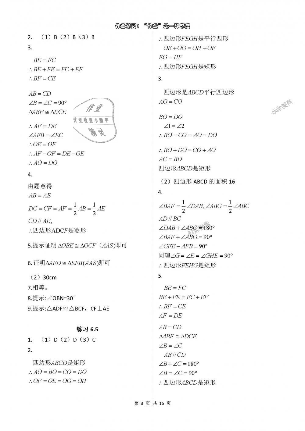 2020年配套練習(xí)冊(cè)八年級(jí)數(shù)學(xué)下冊(cè)魯教版五四制山東教育出版社 第3頁(yè)