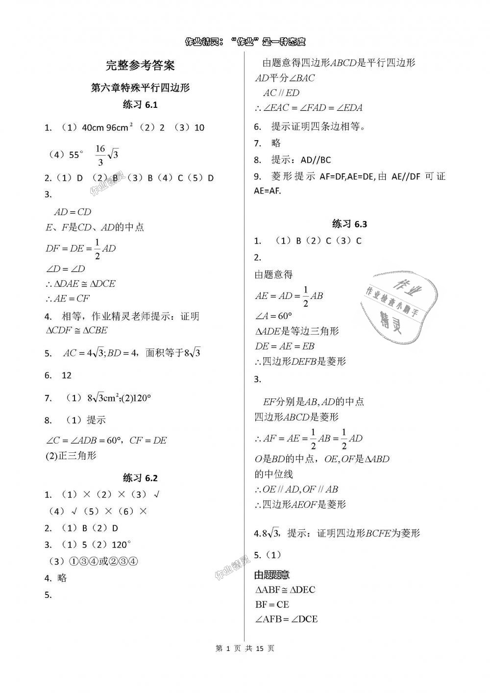 2020年配套练习册八年级数学下册鲁教版五四制山东教育出版社 第1页