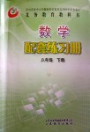2020年配套練習冊八年級數學下冊魯教版五四制山東教育出版社