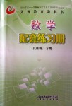 2020年配套練習(xí)冊八年級數(shù)學(xué)下冊魯教版五四制山東教育出版社