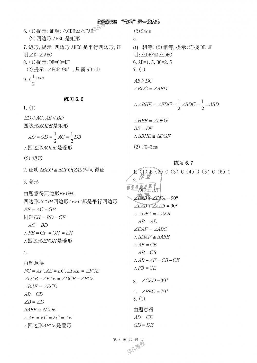 2020年配套練習冊八年級數(shù)學下冊魯教版五四制山東教育出版社 第4頁