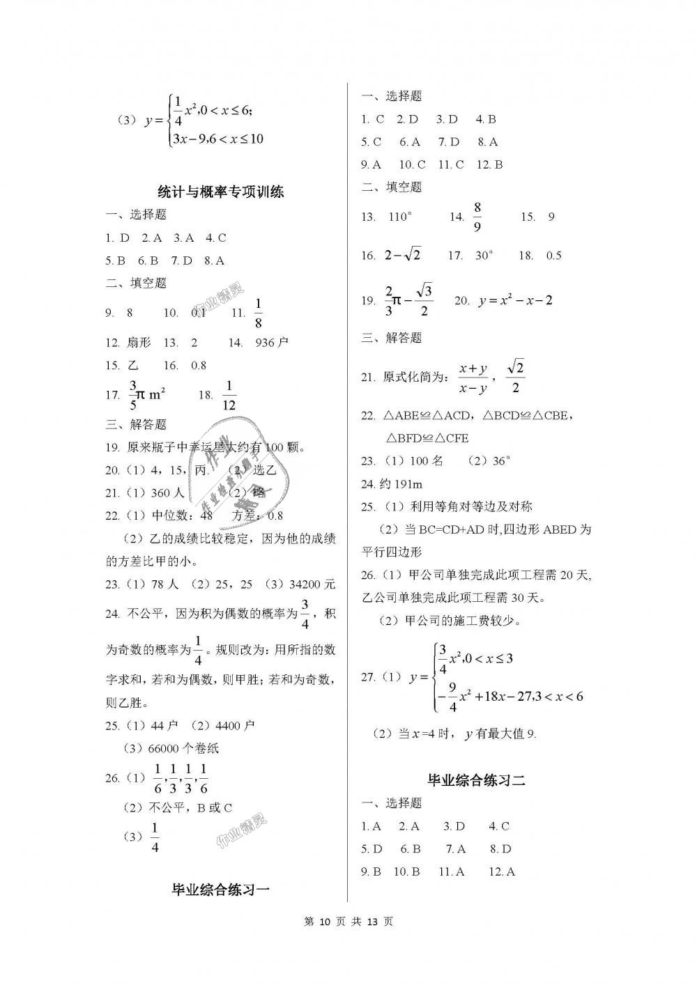 2018年配套練習(xí)冊(cè)九年級(jí)數(shù)學(xué)下冊(cè)魯教版五四制山東教育出版社 第10頁