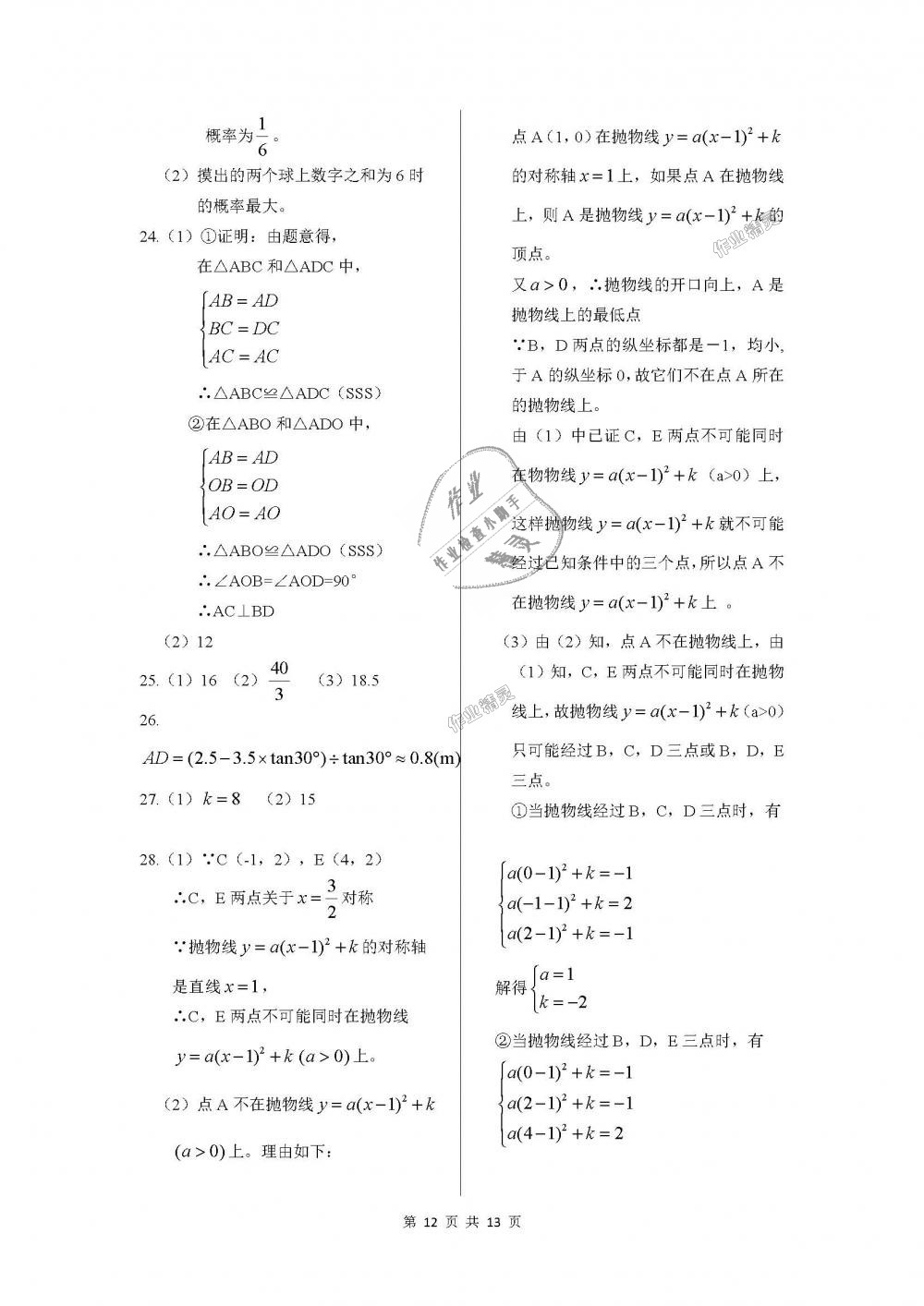 2018年配套練習冊九年級數學下冊魯教版五四制山東教育出版社 第12頁