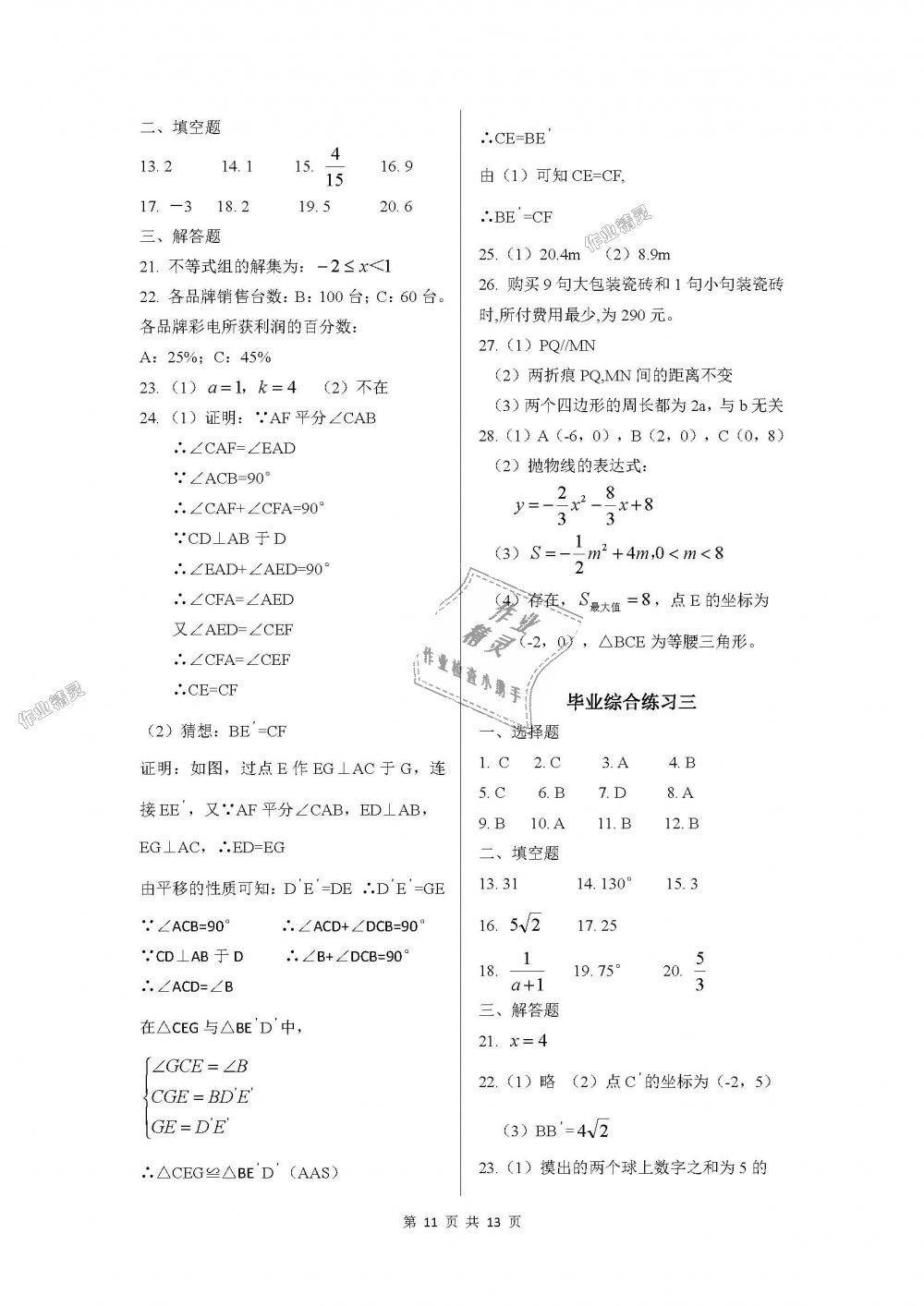 2018年配套練習(xí)冊(cè)九年級(jí)數(shù)學(xué)下冊(cè)魯教版五四制山東教育出版社 第11頁(yè)