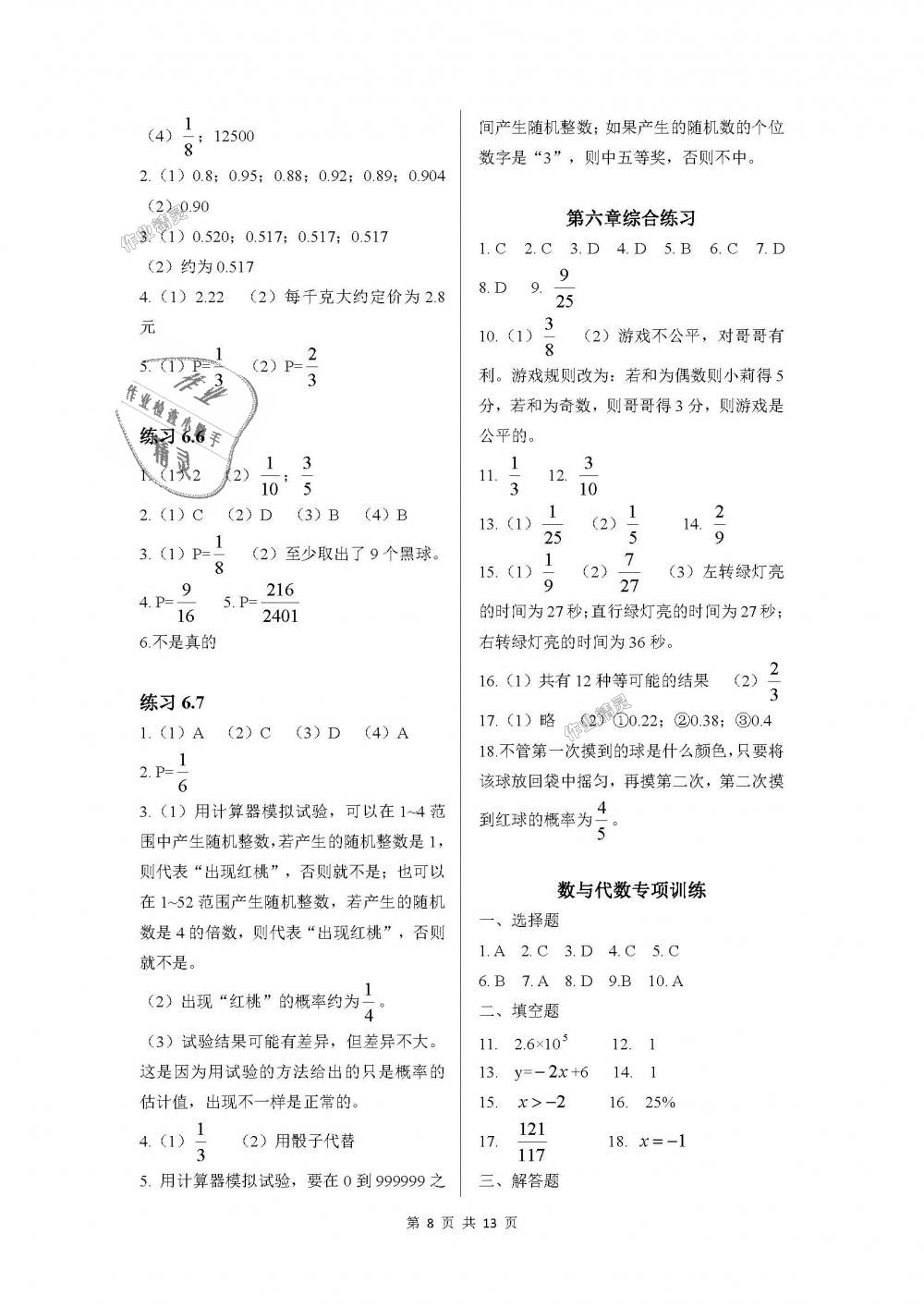 2018年配套練習冊九年級數(shù)學下冊魯教版五四制山東教育出版社 第8頁