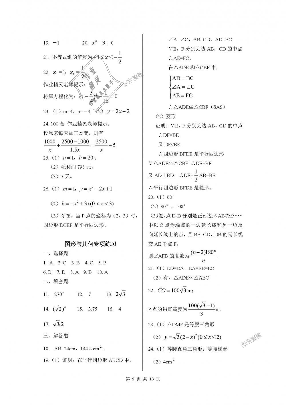 2018年配套練習(xí)冊九年級數(shù)學(xué)下冊魯教版五四制山東教育出版社 第9頁