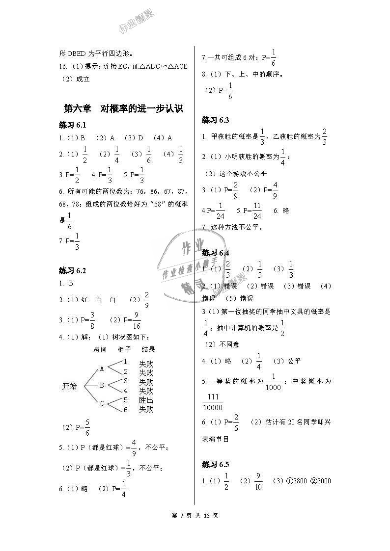 2018年配套練習(xí)冊九年級數(shù)學(xué)下冊魯教版五四制山東教育出版社 第7頁