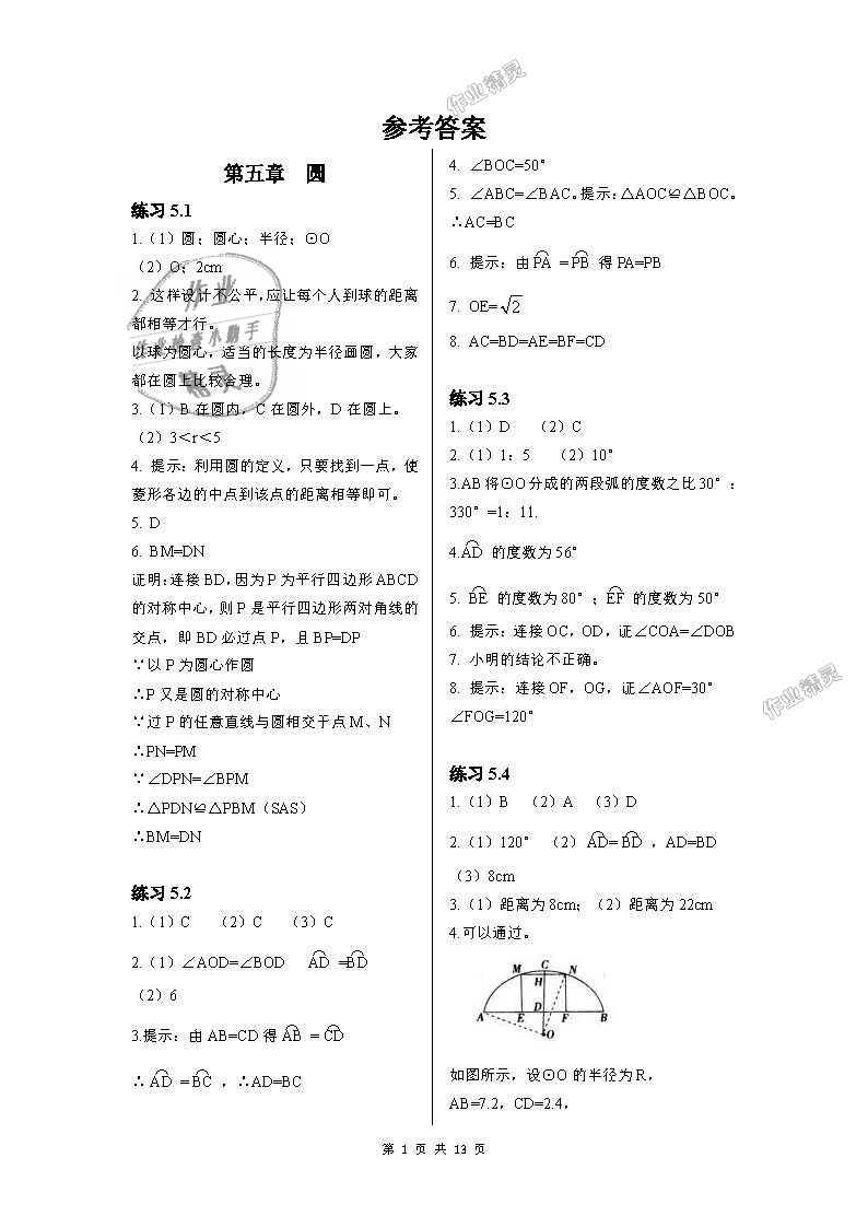 2018年配套練習(xí)冊九年級數(shù)學(xué)下冊魯教版五四制山東教育出版社 第1頁